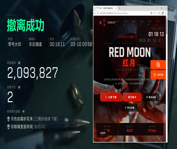 三角洲辅助资源透视自瞄效果