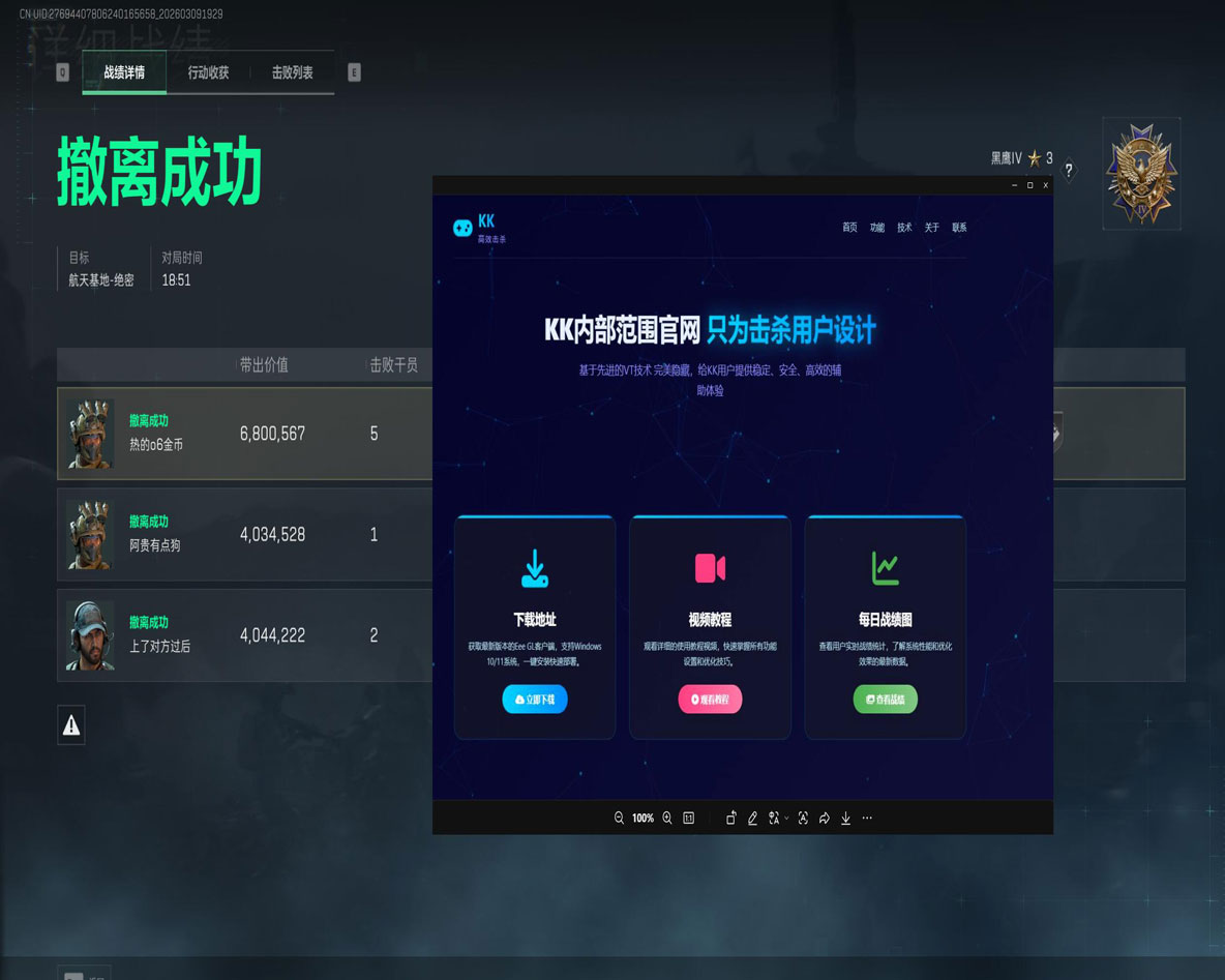 三角洲辅助资源软件效果
